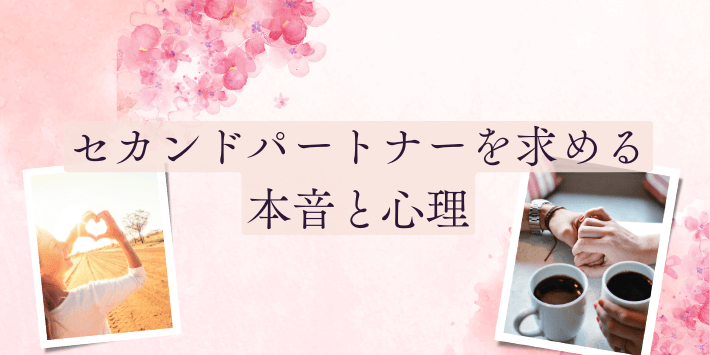 本音と心理