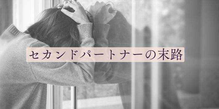 末路